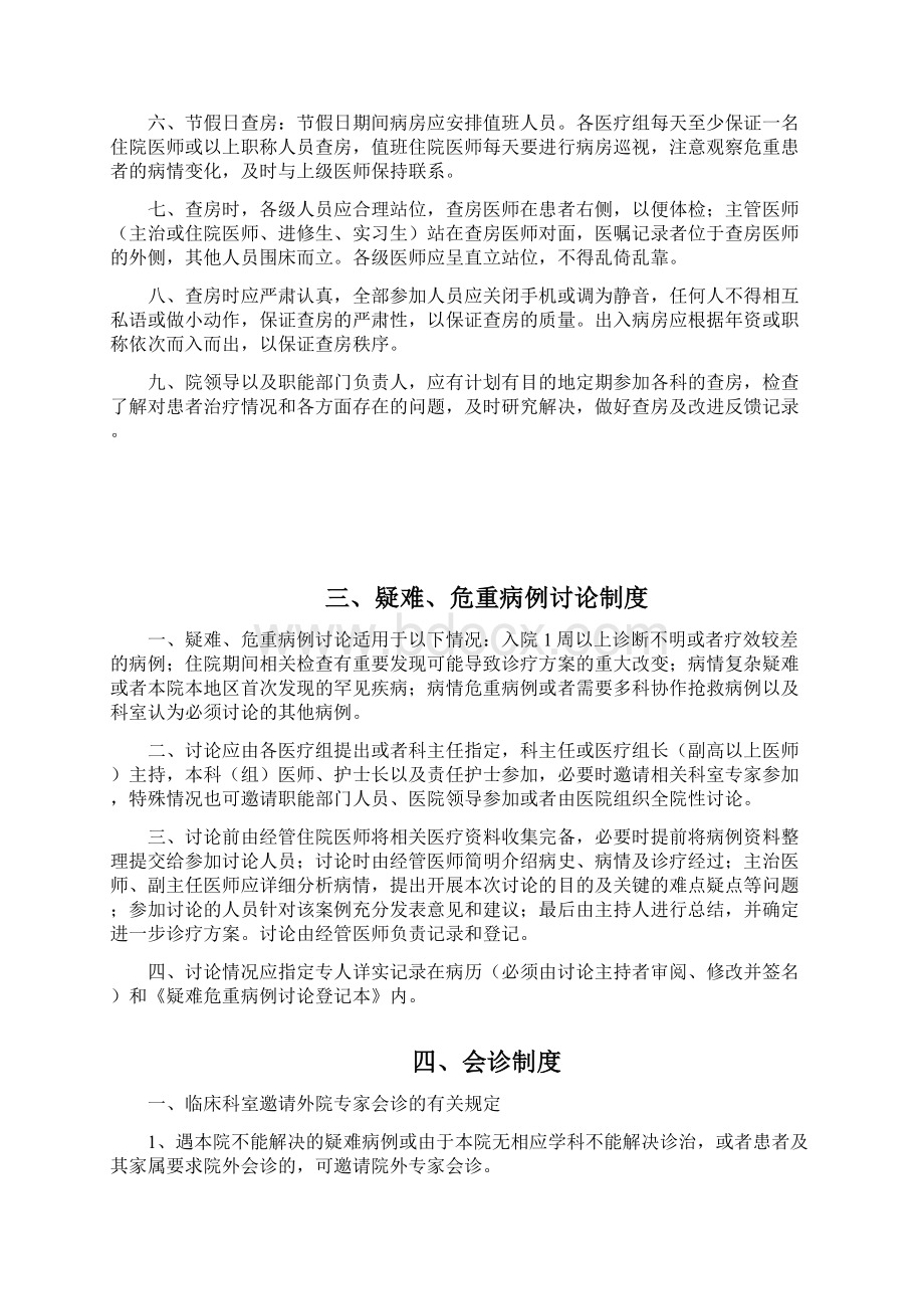 18项医疗核心制度文档格式.docx_第3页