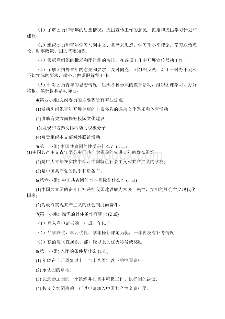 团知识竞赛题目与答案解析文档格式.docx_第3页