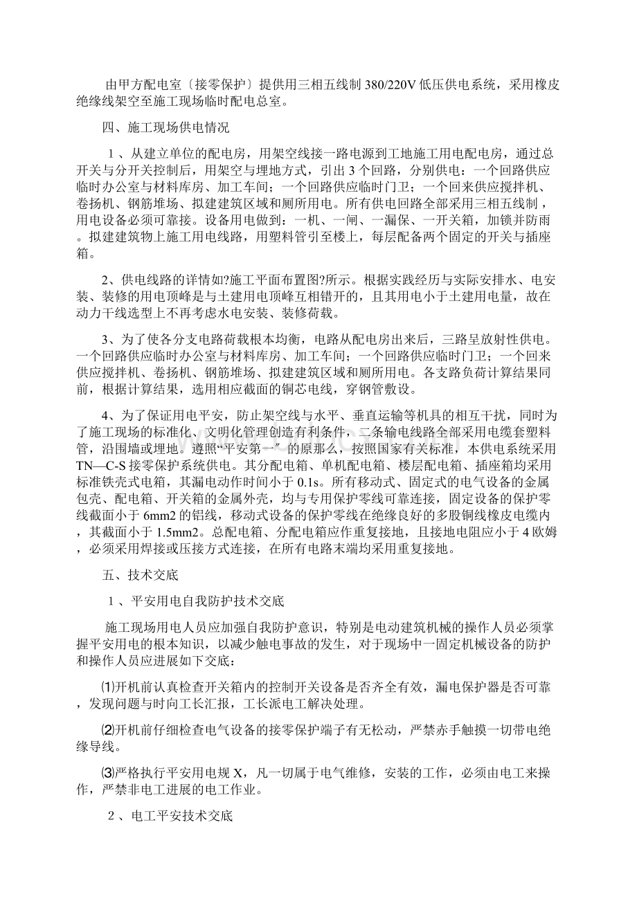 临时施工用电组织设计及制度Word文件下载.docx_第2页