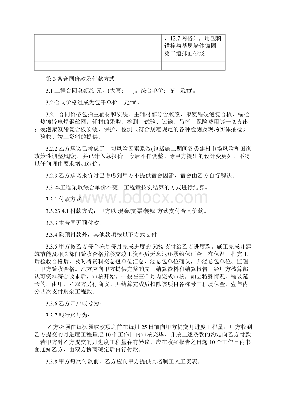 外墙保温施工合同.docx_第2页