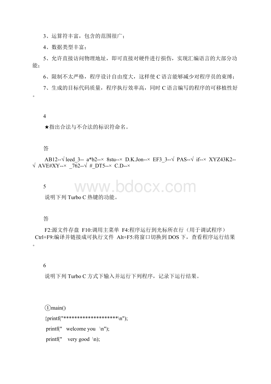 C语言程序设计教程第2版杨路明课后习题答案1.docx_第2页