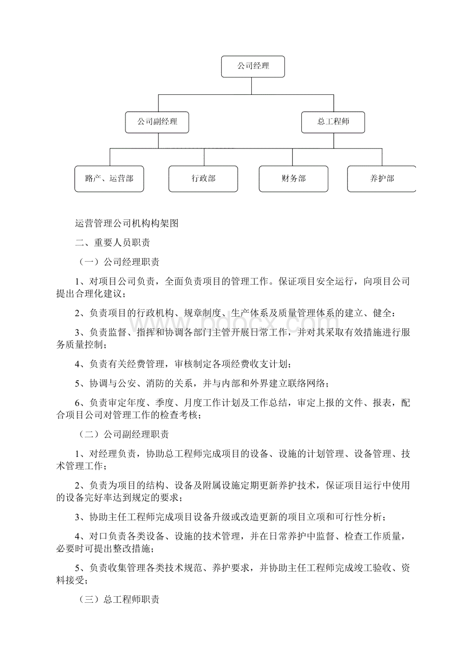 PPP项目运营维护移交方案.docx_第3页