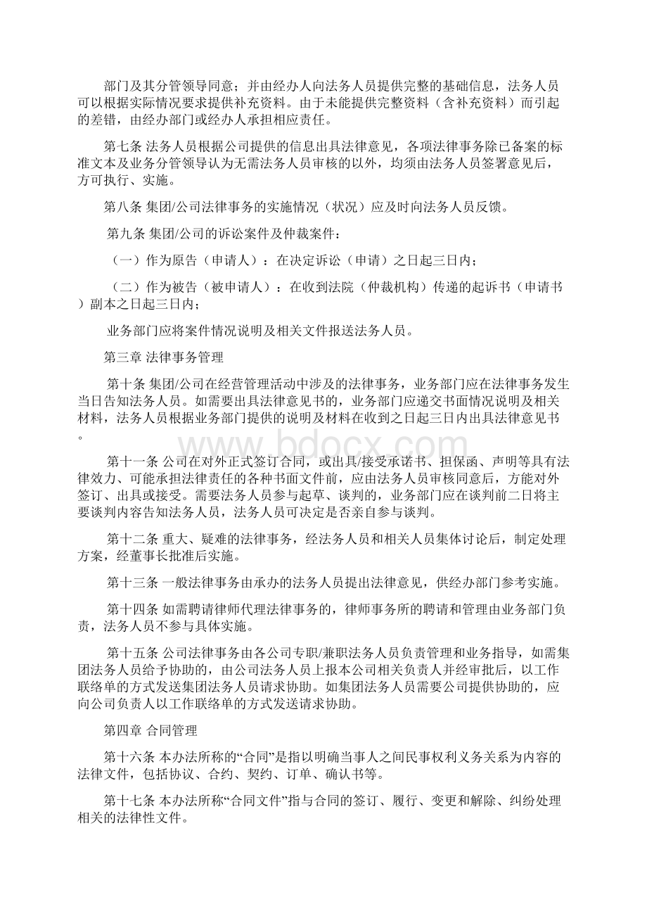 法务管理制度最终版知识讲解Word下载.docx_第2页