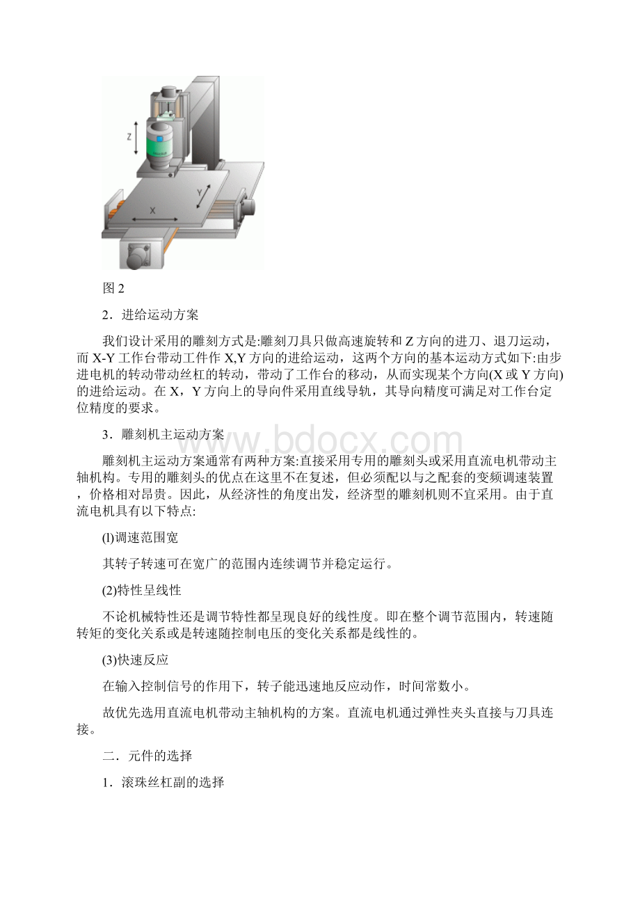 小型雕刻机的机械部分设计Word格式.docx_第2页