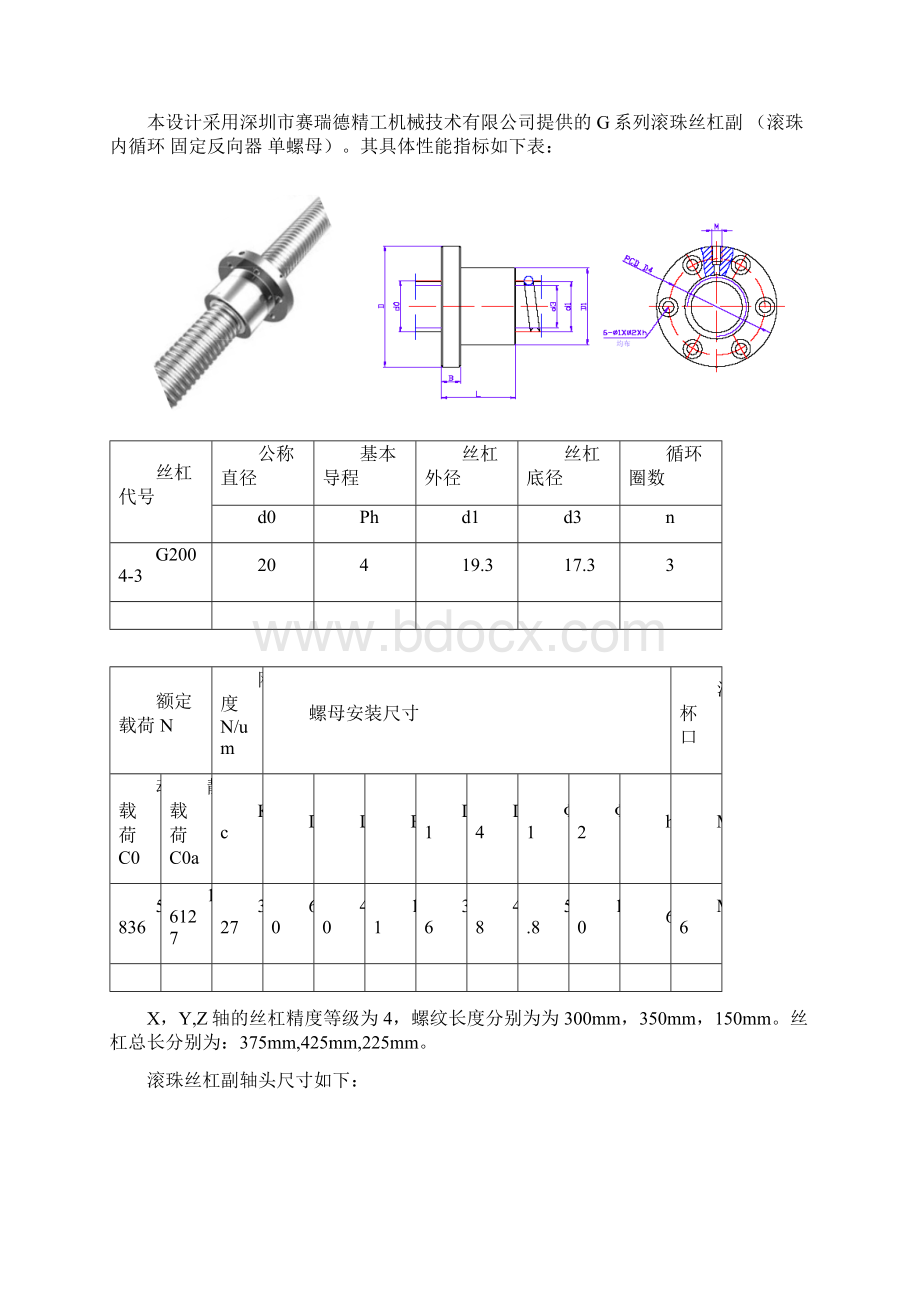 小型雕刻机的机械部分设计Word格式.docx_第3页