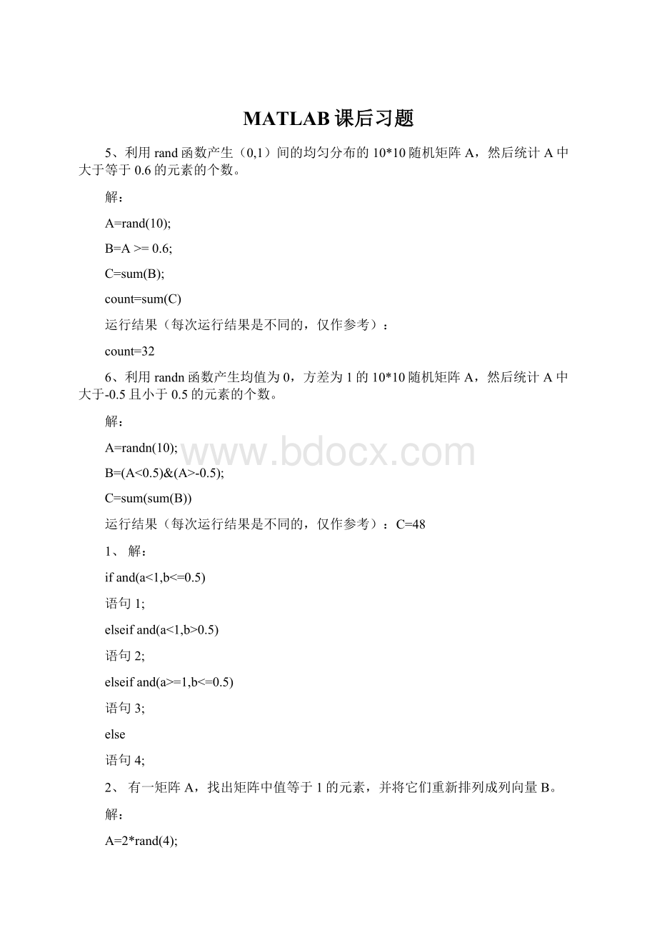 MATLAB课后习题Word下载.docx