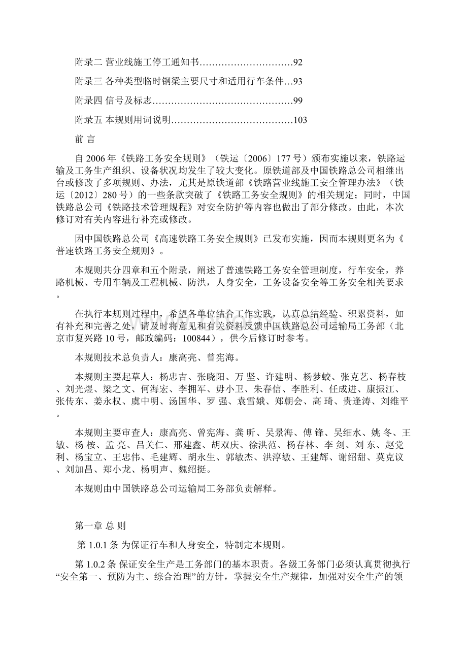 铁路工务安全规则.docx_第2页