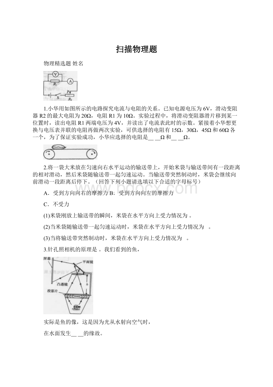 扫描物理题Word文档格式.docx