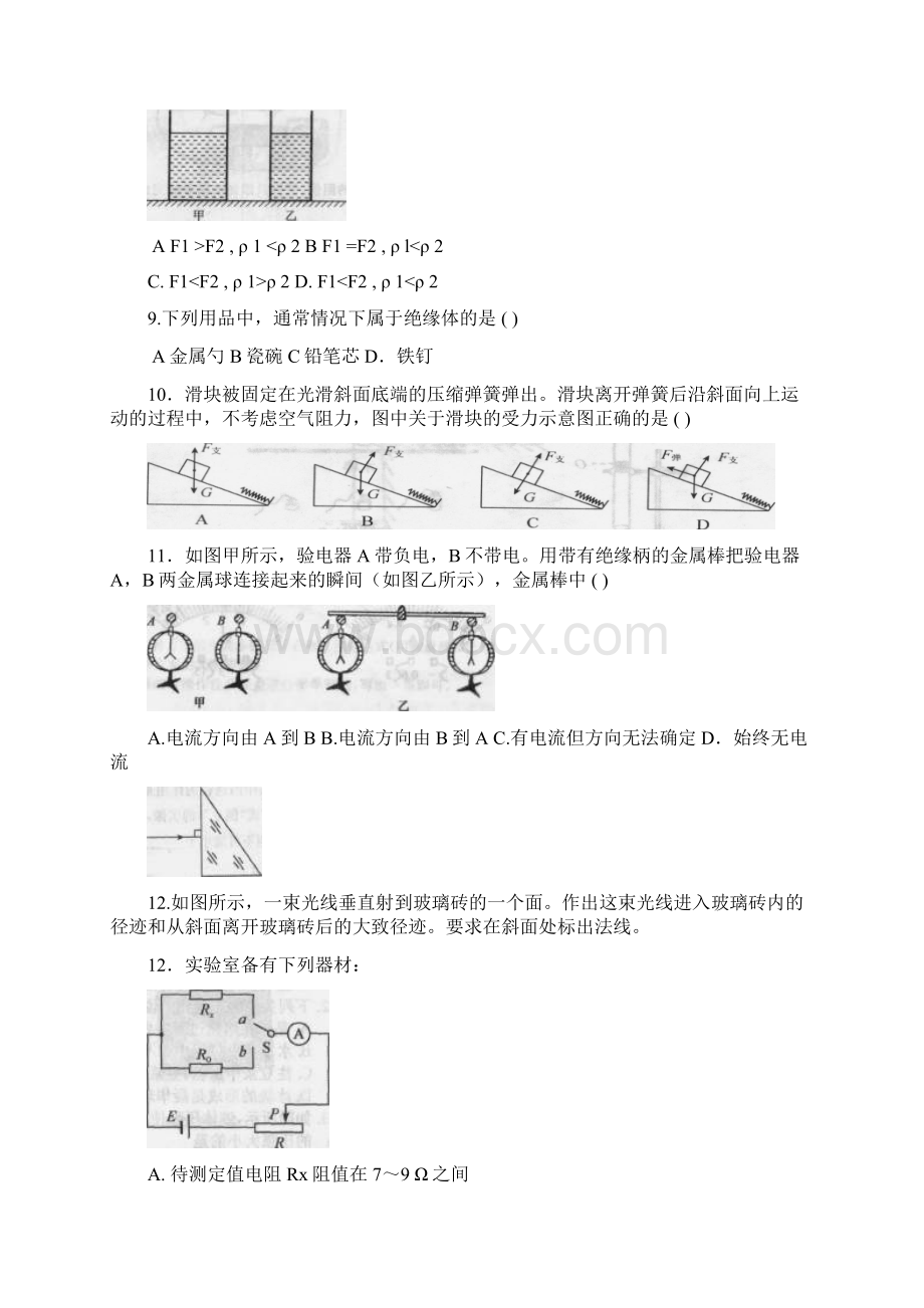 扫描物理题Word文档格式.docx_第3页