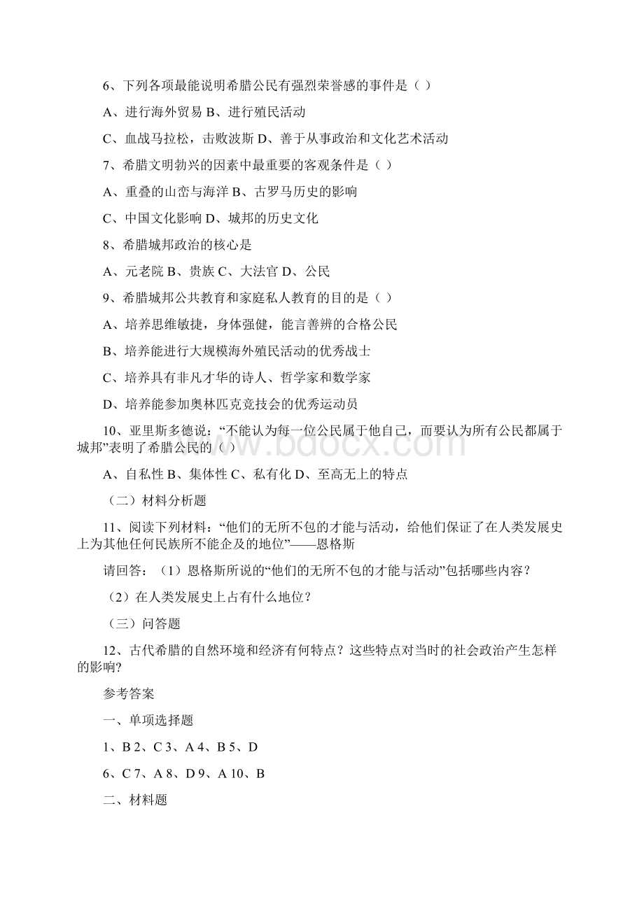 民主政治的摇篮希腊预习学案.docx_第3页