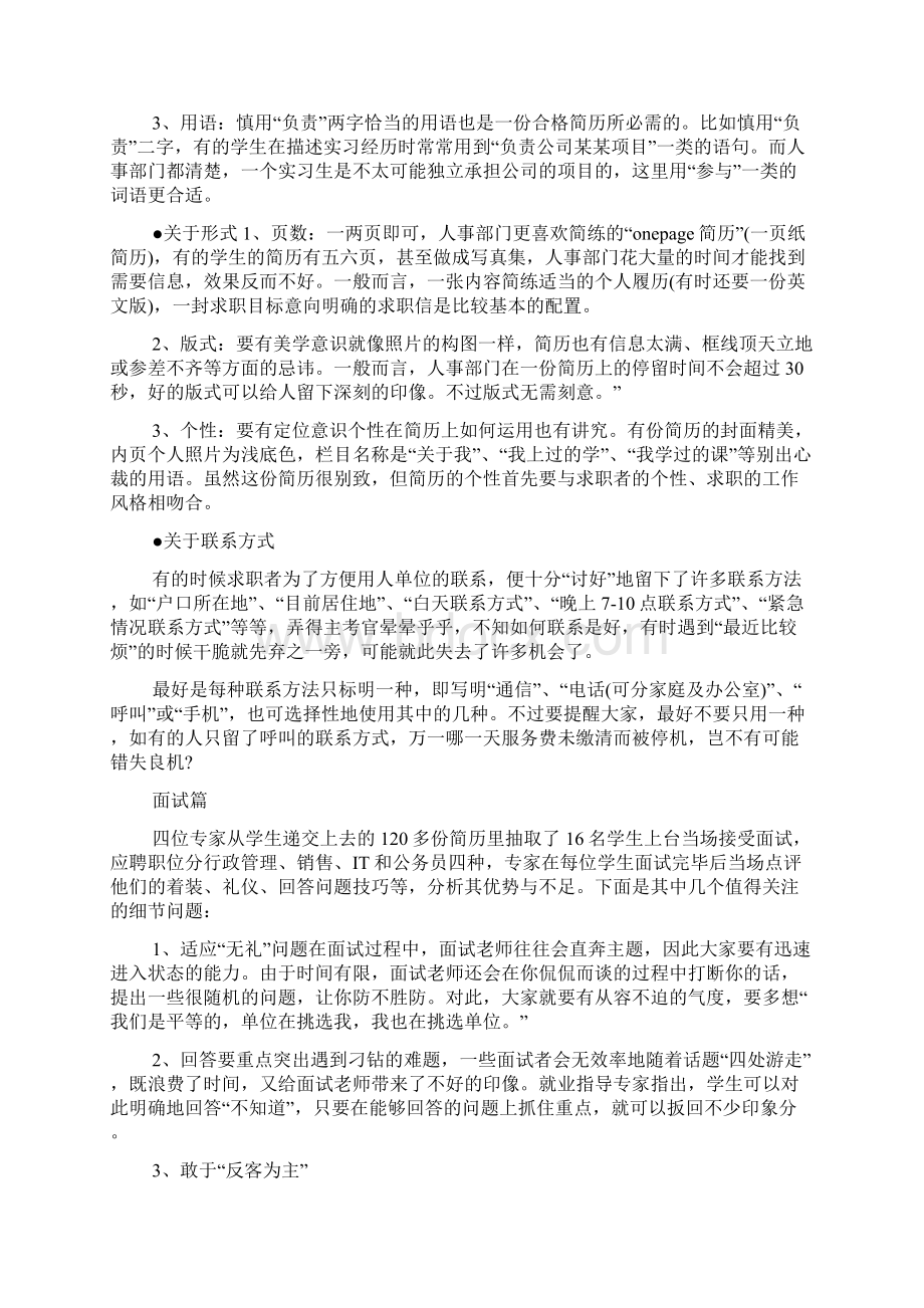 个人简历怎么写心得Word格式文档下载.docx_第3页