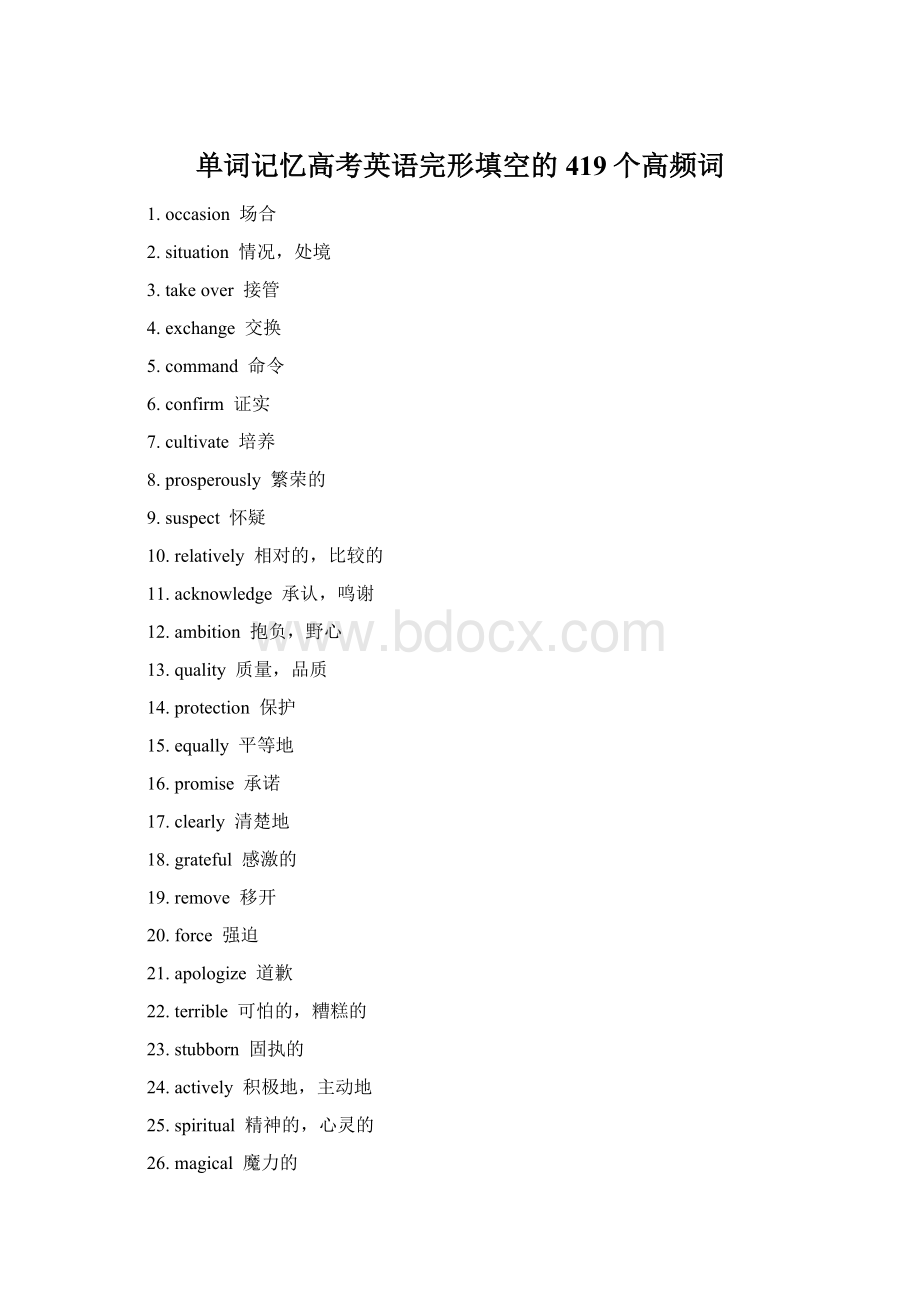 单词记忆高考英语完形填空的419个高频词.docx