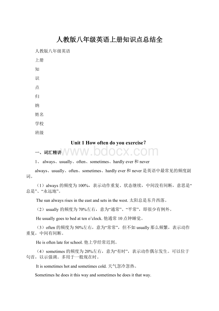 人教版八年级英语上册知识点总结全Word下载.docx