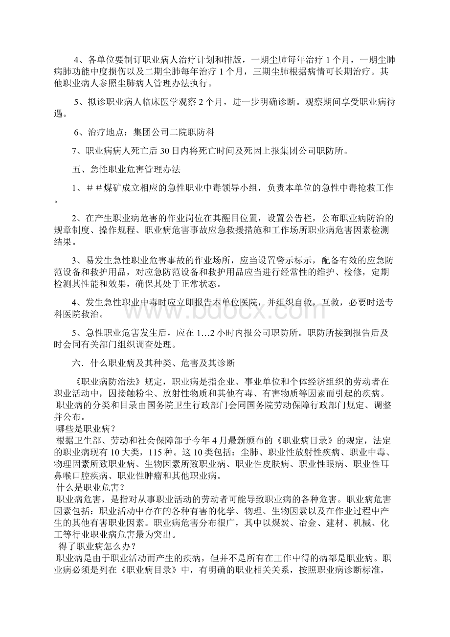 职业病防治教案.docx_第3页