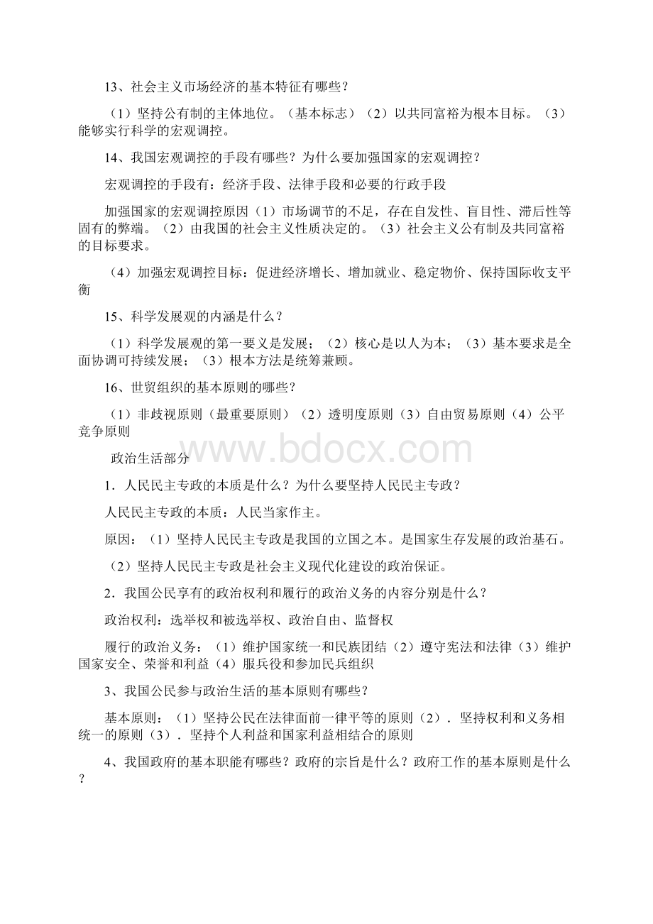 高中思想政治会考必考问答题归纳复习课程.docx_第3页