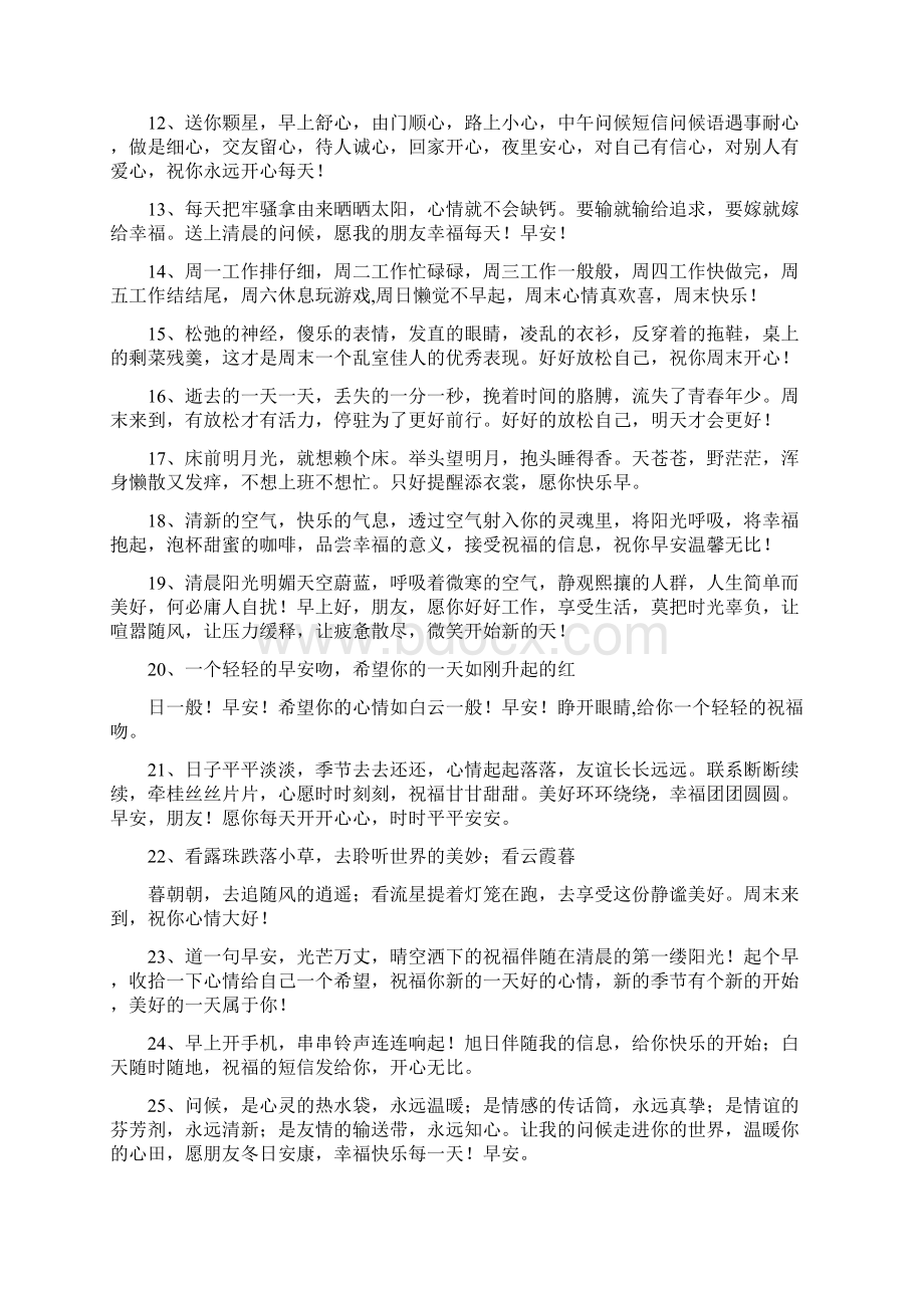 每天早晨给女友的温馨暖心问候语.docx_第2页