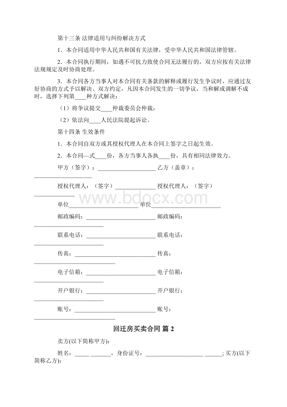 回迁房买卖合同范文集合6篇文档格式.docx_第3页