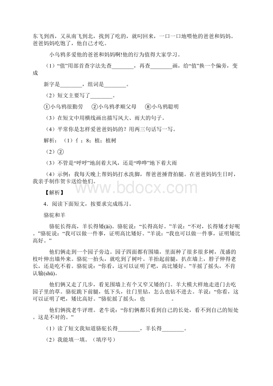 二年级语文课外阅读练习题50经典题型带答案解析3.docx_第3页