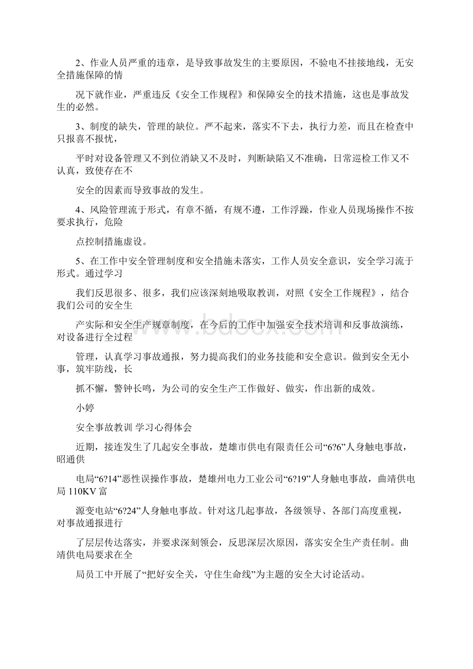 精品文档变电站安全事故心得体会word范文 11页.docx_第3页