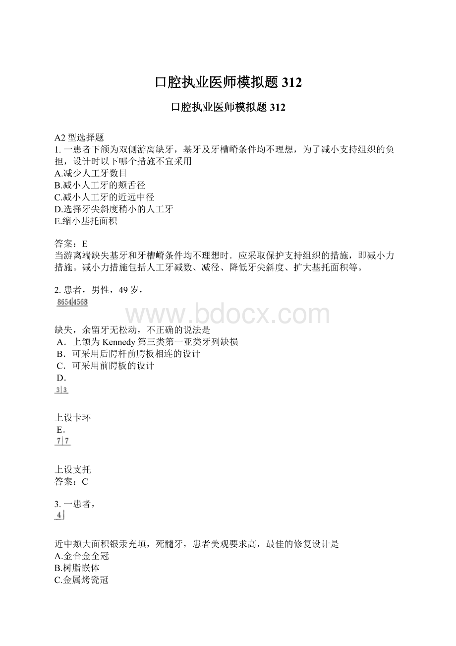 口腔执业医师模拟题312.docx