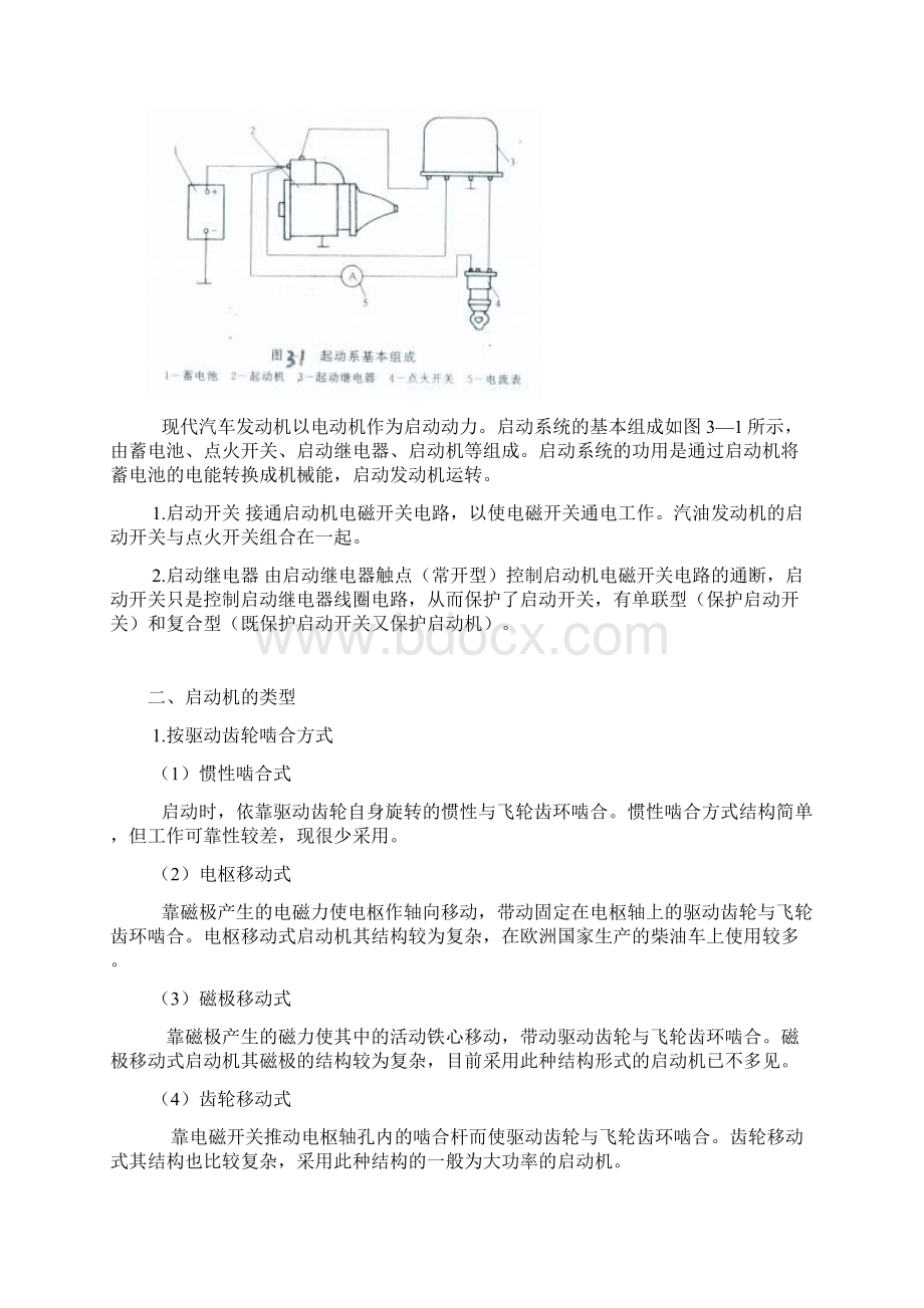 汽车启动系工作原理文档格式.docx_第2页