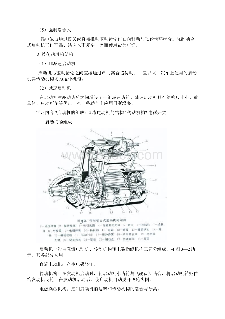 汽车启动系工作原理文档格式.docx_第3页