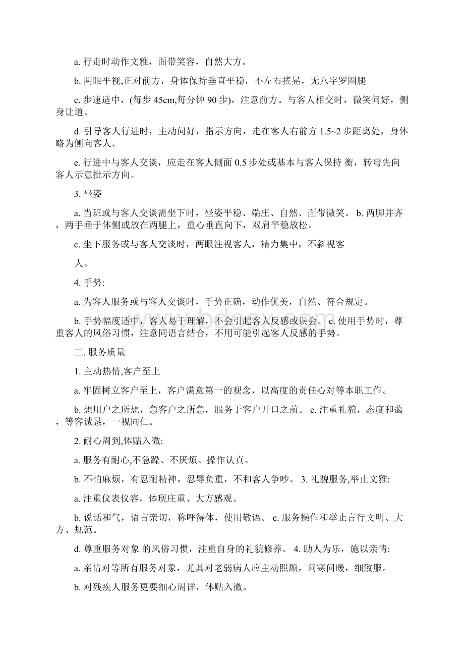 保安保洁培训内容.docx_第2页