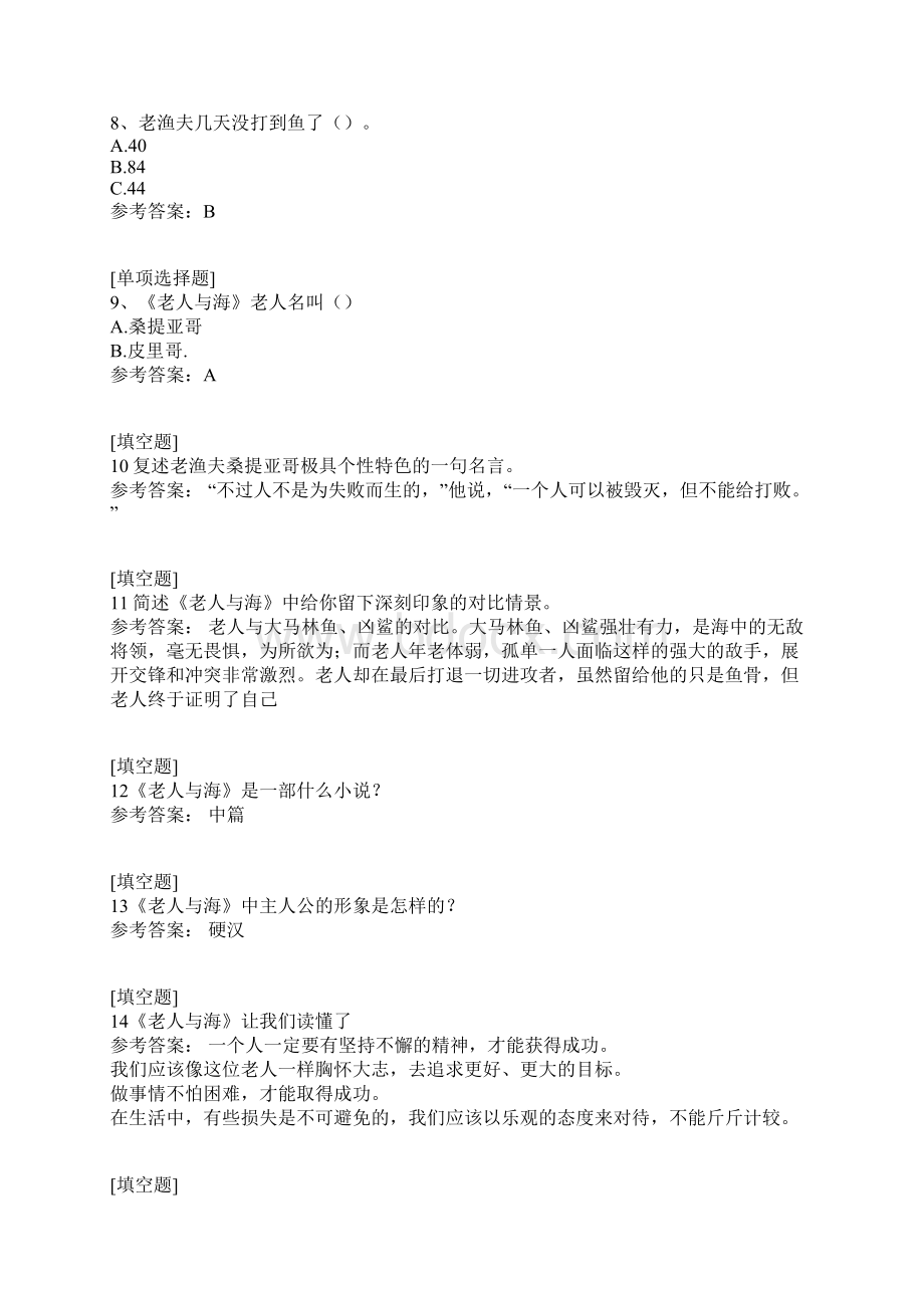 老人与海Word文件下载.docx_第2页