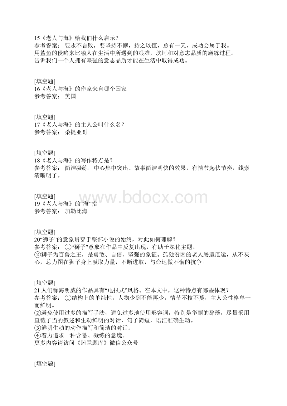 老人与海Word文件下载.docx_第3页