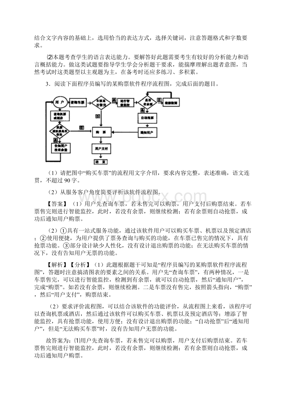 备战高考语文备考之图文转换压轴突破训练培优篇含答案Word文档格式.docx_第3页