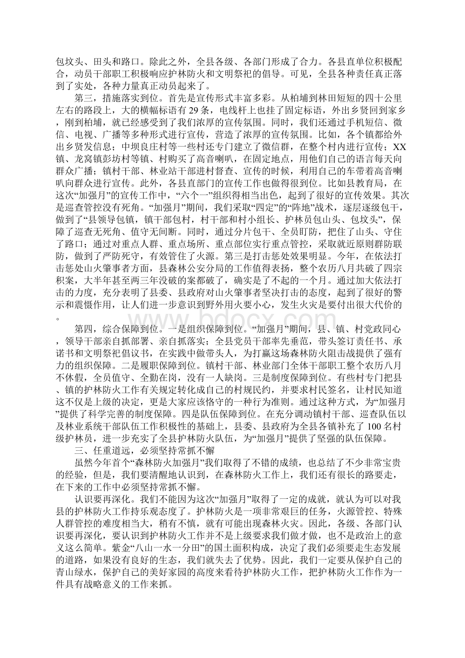 森林防火工作总结会议讲话稿.docx_第3页