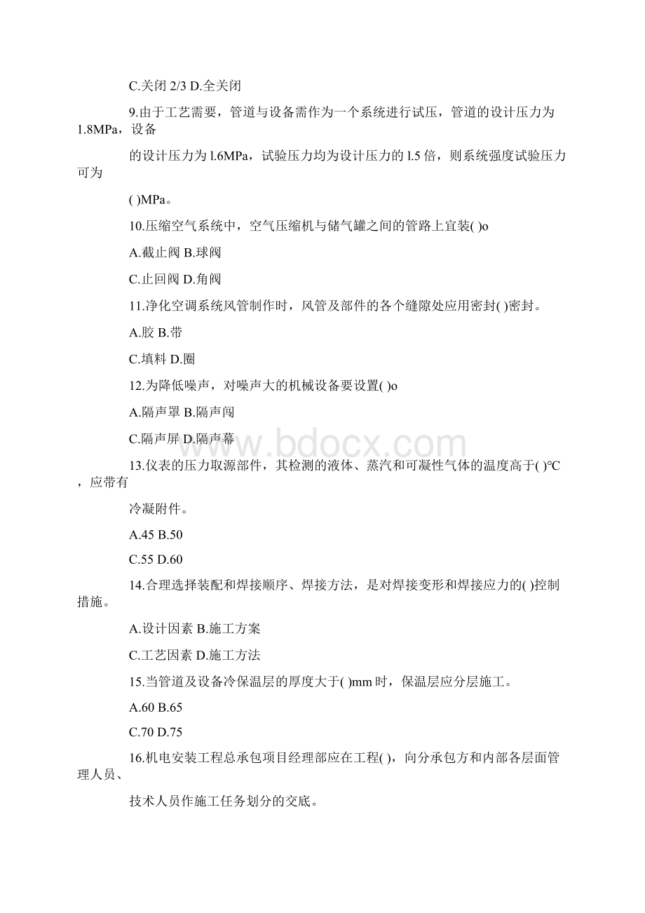 机电工程管理与实务真题+答案Word文档格式.docx_第2页