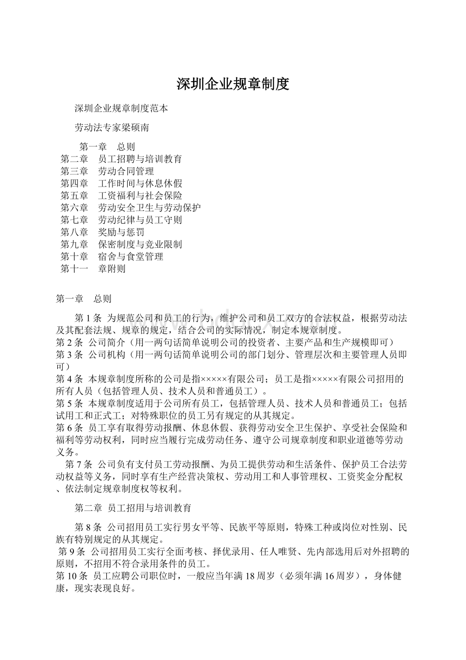 深圳企业规章制度.docx_第1页