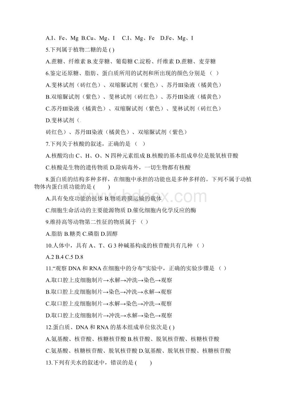 黑龙江省海林林业局第一中学学年高一生物上学期期末考试试题.docx_第2页