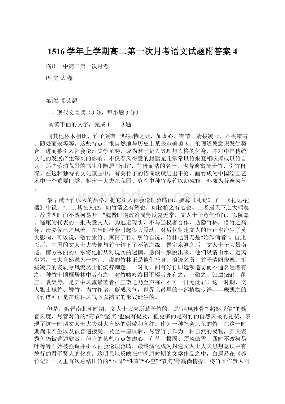 1516学年上学期高二第一次月考语文试题附答案4.docx_第1页