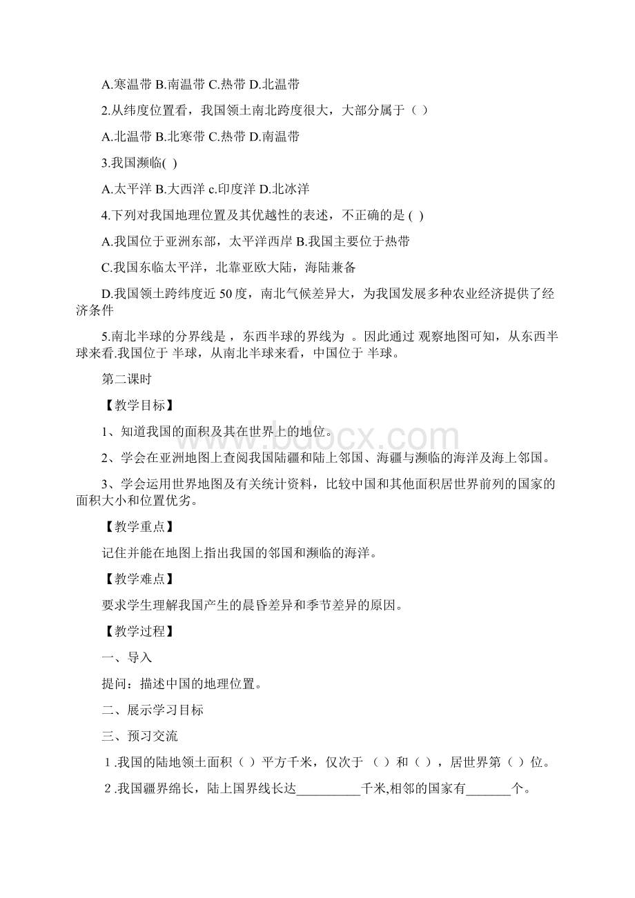 新人教版八年级上册地理教案集合.docx_第3页