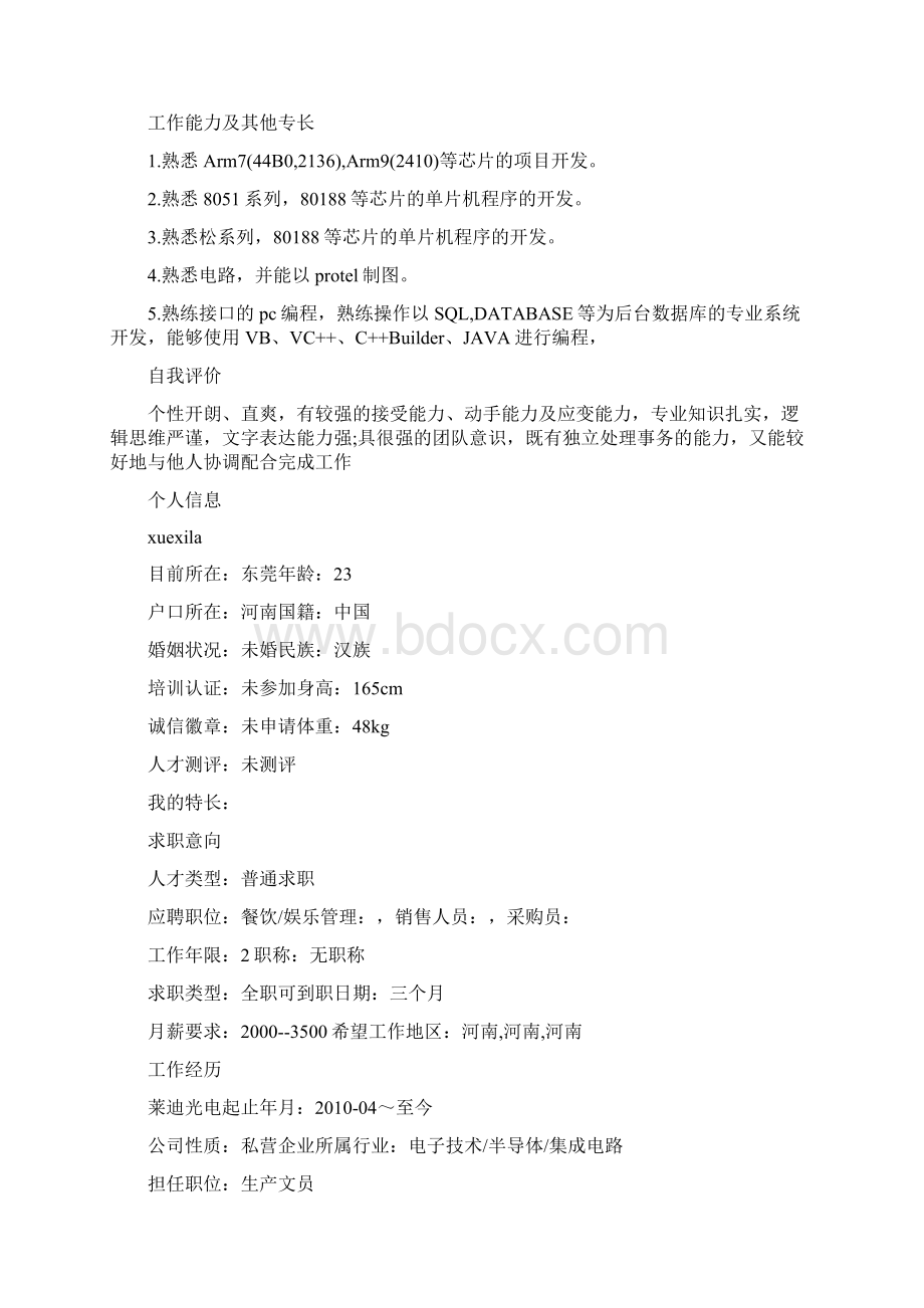 登记表个人简历怎么写.docx_第3页