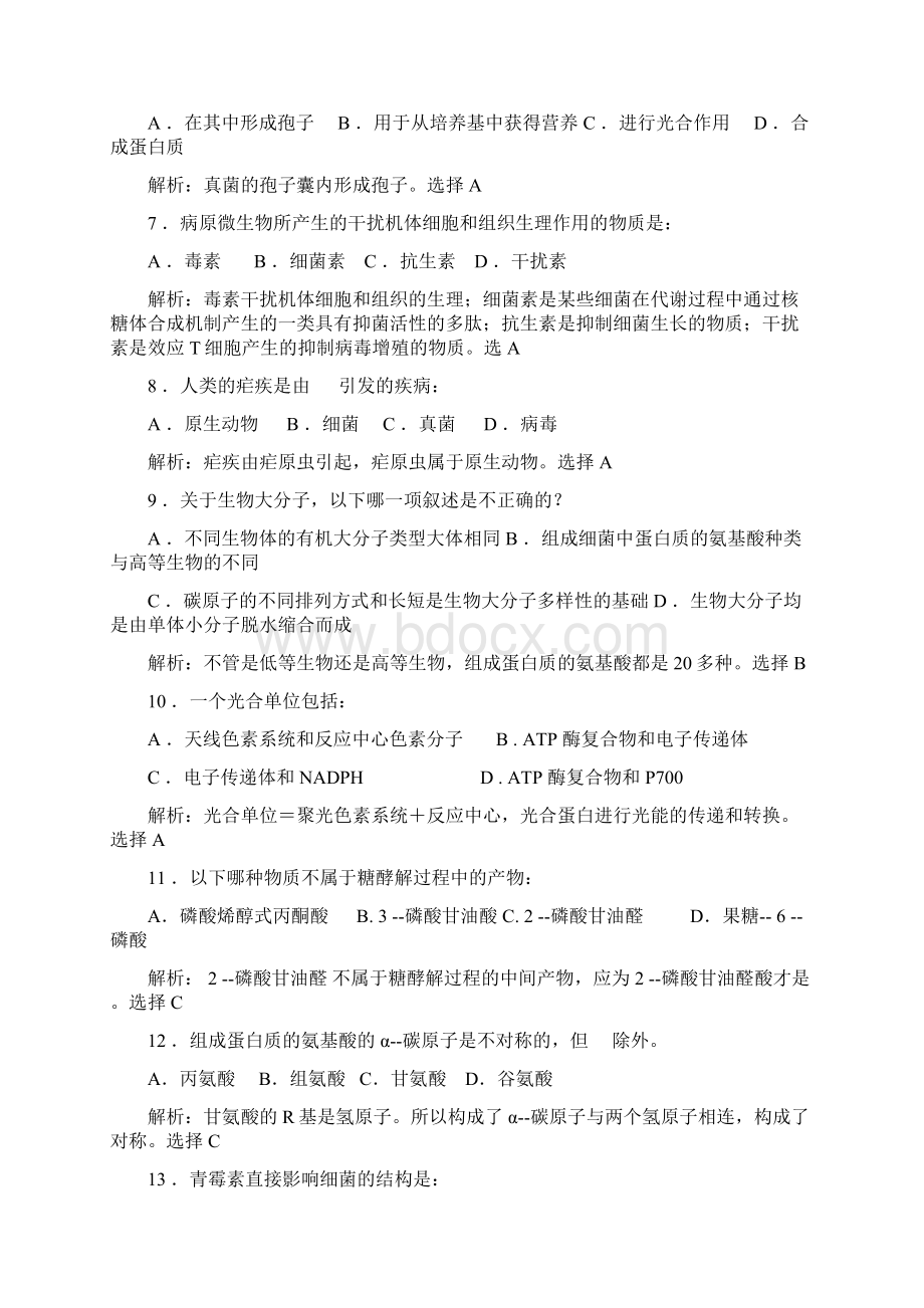 全国中学生物联赛试题与解析.docx_第2页