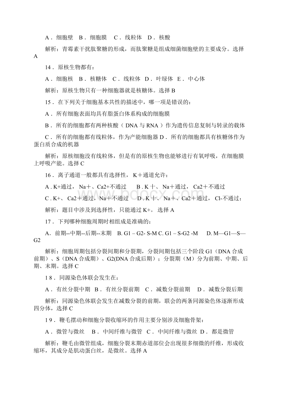 全国中学生物联赛试题与解析.docx_第3页