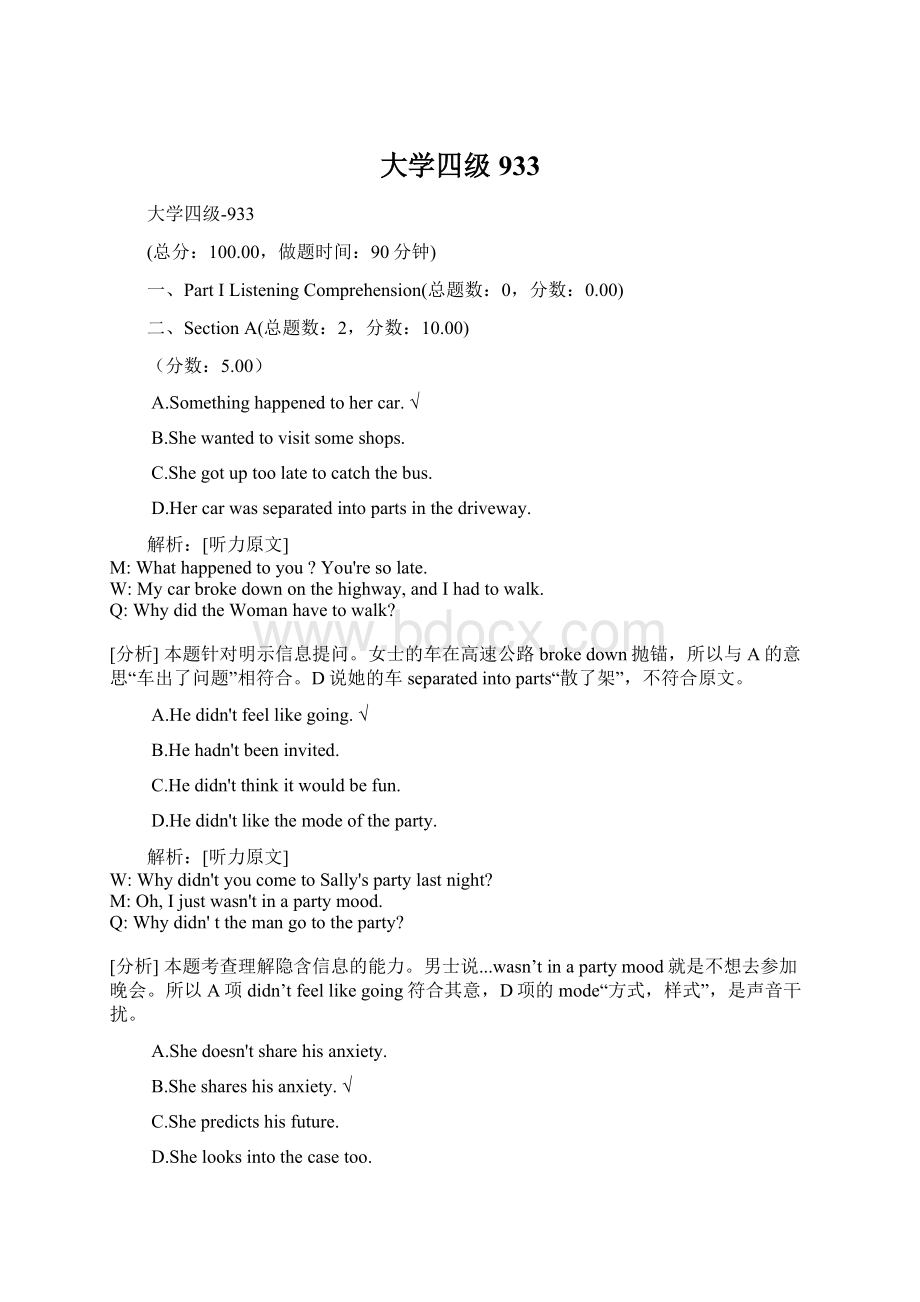 大学四级933Word文档格式.docx_第1页