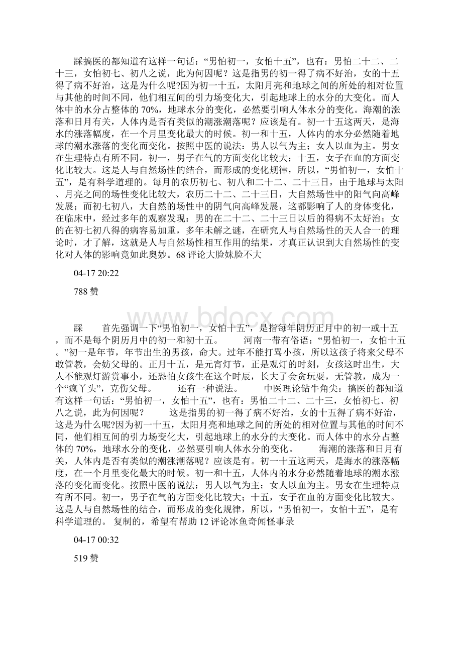 民间说法男不的初一女不的十五到该怎么理解.docx_第2页