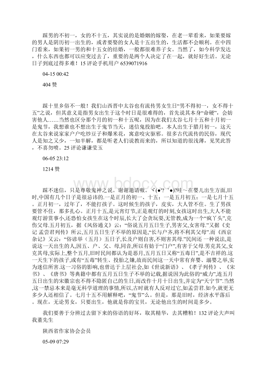 民间说法男不的初一女不的十五到该怎么理解.docx_第3页