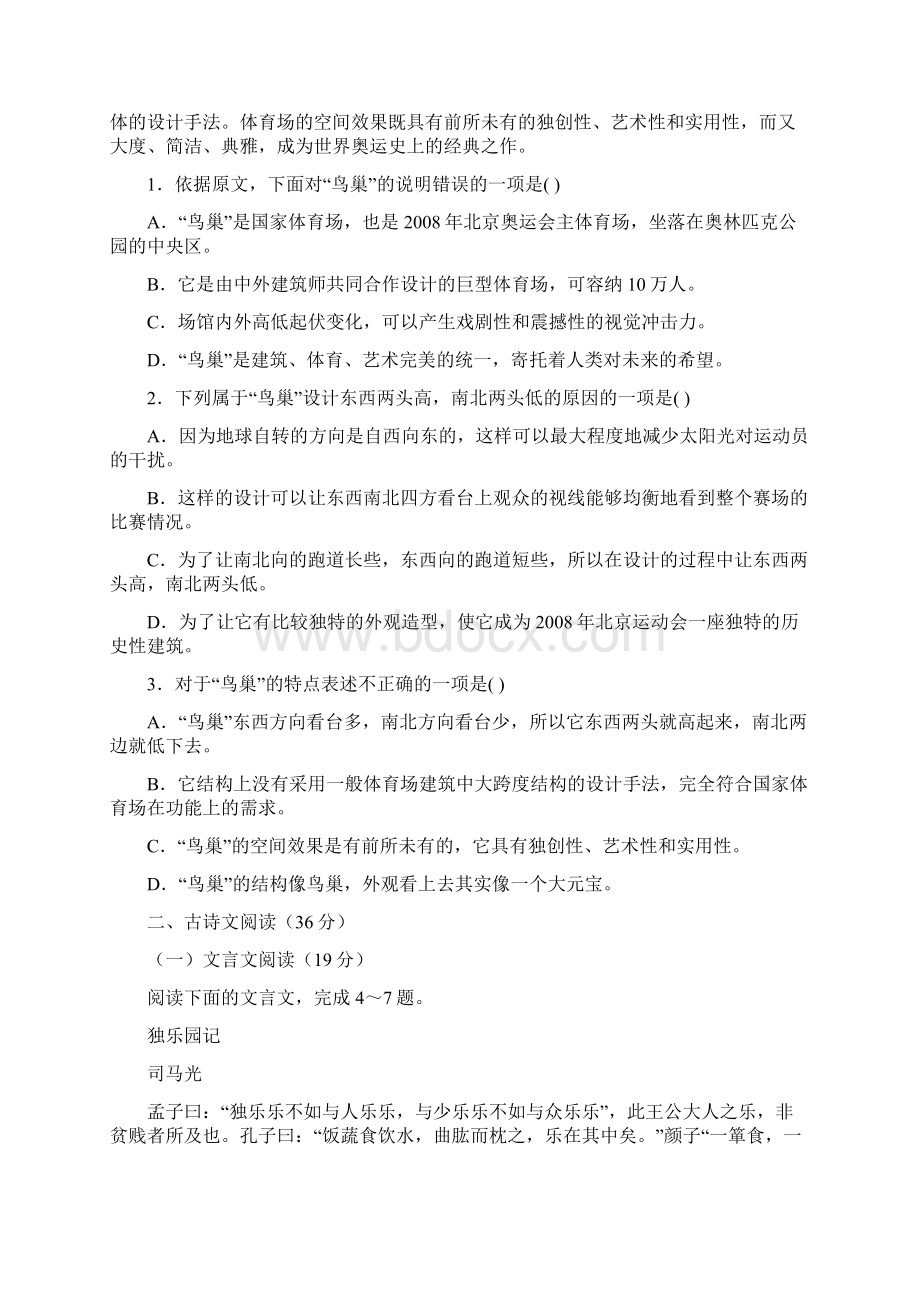 江苏省高考语文第一次模拟试题及答案.docx_第2页