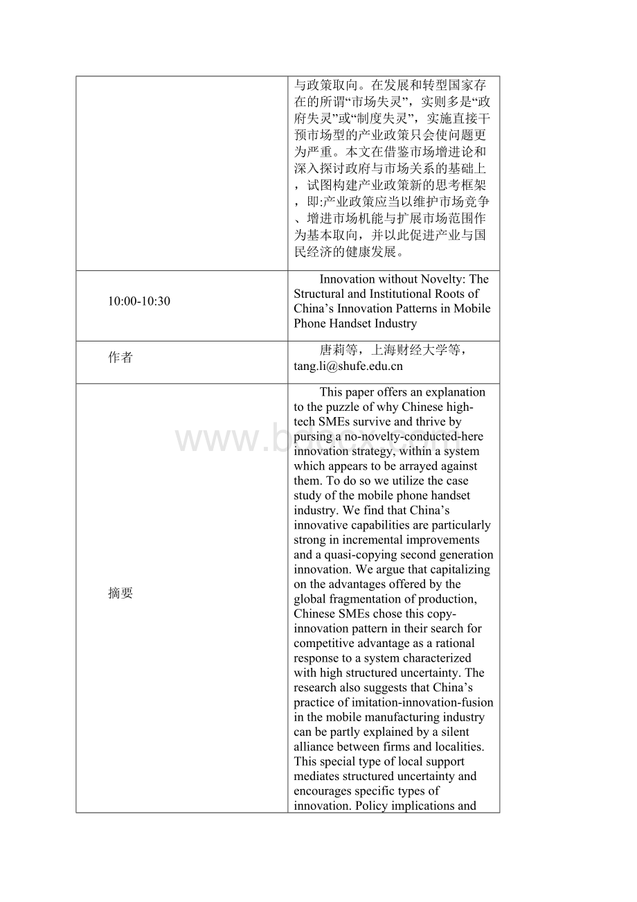 政治经济学系年会论文研究设计摘要Word格式.docx_第3页