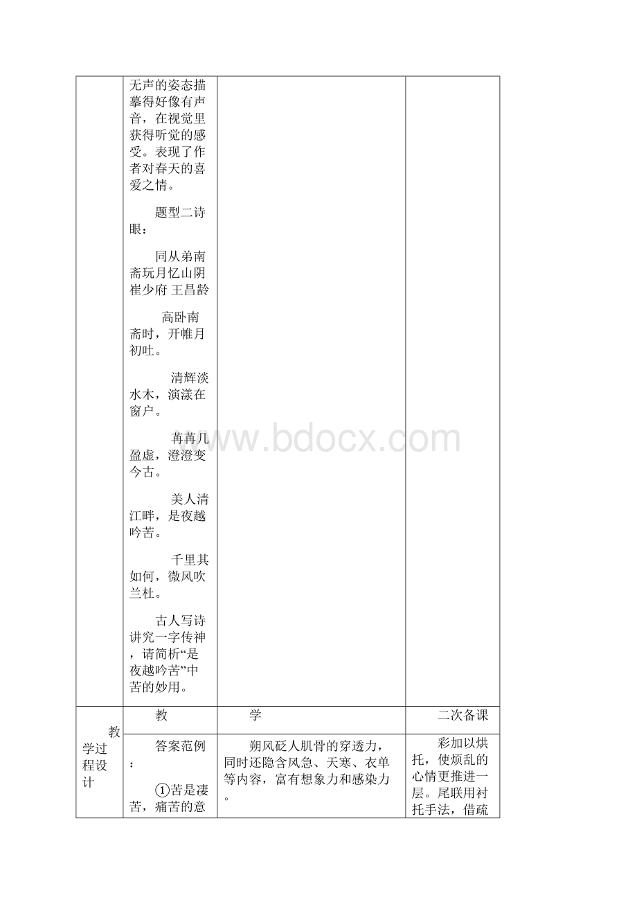 高考语文一轮复习《诗词鉴赏炼字诗眼》教案.docx_第3页