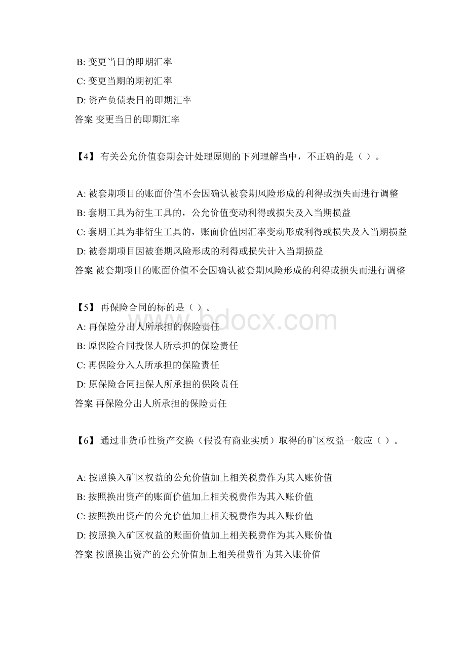 经济学1103东财企业会计准则特殊业务准则综合练习Word格式文档下载.docx_第2页