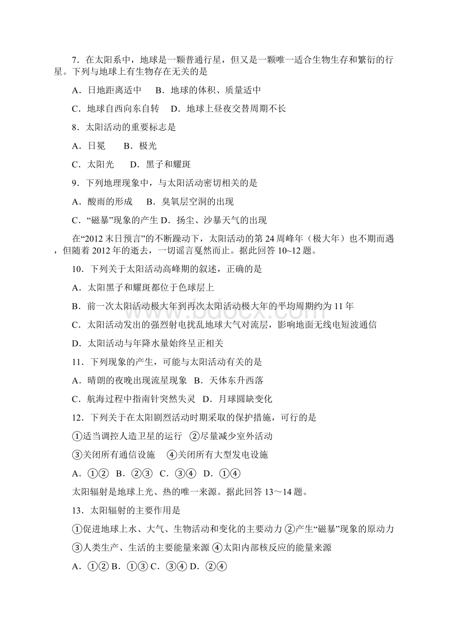 黑龙江省安达市田家炳高级中学届高一地理上学期期中试题Word下载.docx_第2页