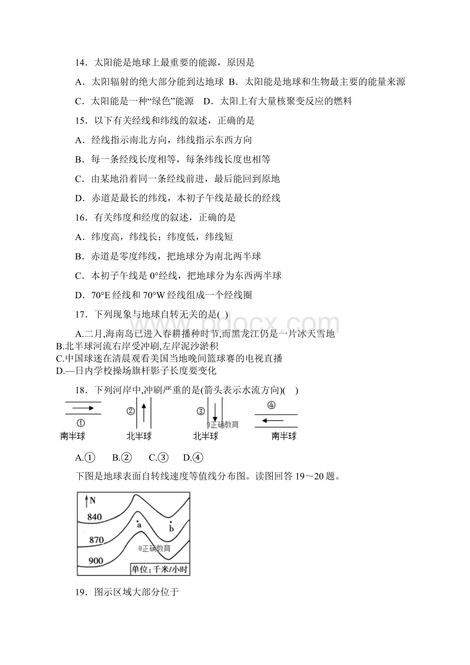 黑龙江省安达市田家炳高级中学届高一地理上学期期中试题.docx_第3页