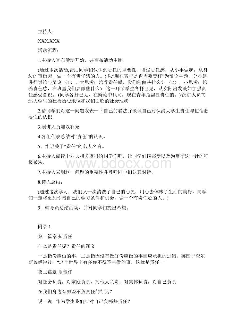 担当有为主题活动策划书.docx_第2页