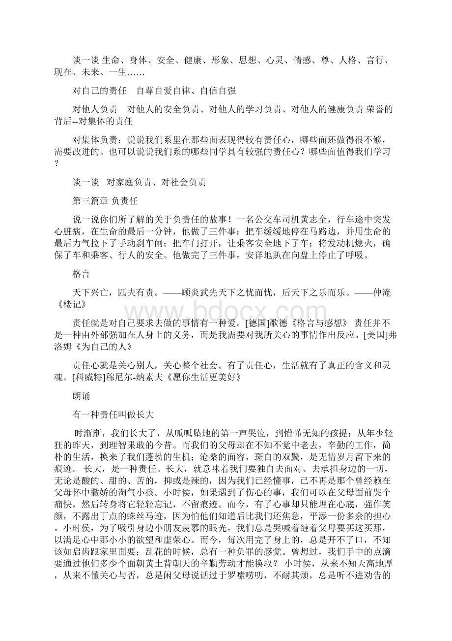 担当有为主题活动策划书.docx_第3页